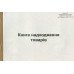 Книга надходження товарів А4 50 листів газетна (R44094) Книга надходження товарів А4 50 листів газетна (R44094)