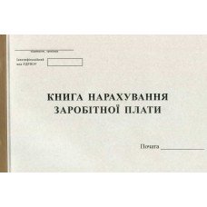 Книга начисления заработной платы А4 50 листов офсетная (R44154)