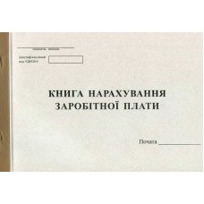 Книга начисления заработной платы А4 100 листов офсетная (R44162)