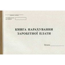 Книга начисления заработной платы А4 50 листов газетная (R44046)