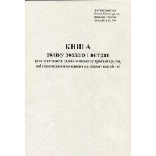 Книга учета доходов и расходов по НДС А4 50 листов газетная (R44301) Книга учета доходов и расходов по НДС А4 50 листов газетная (R44301)
