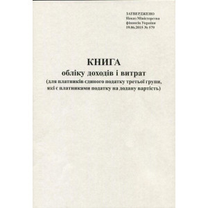 Книга учета доходов и расходов по НДС А4 50 листов газетная (R44301)