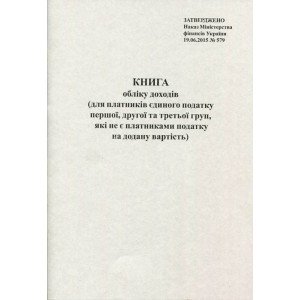 Книга учета Ф.А. Единого налога А4 50 листов газетная вертикальная (R44296)