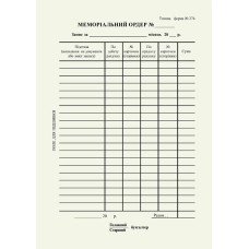 Меморіальний ордер А5 газетний односторонній 100 арк. блок (R44095)