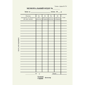 Мемориальный ордер А5 газетный односторонний 100 лист. блок (R44095)