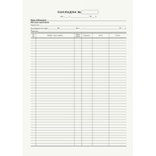 Накладна А4 газетна двостороння 100 арк. блок (R44050)