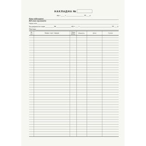 Накладная А4 газетная двусторонняя 100 лист. блок (R44050)