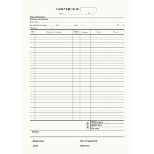 Накладная А4 газетная односторонняя 100 лист. блок (R44002)