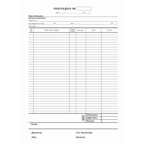 Накладная А4 офсетная односторонняя 100 лист. блок (R44049)