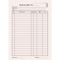 Накладна А5 без ПДВ газетна одностороння 100 арк. блок  (R44355)