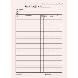 Накладная А5 без НДС Самкопирующие односторонняя 100 лист. блок (R44370)