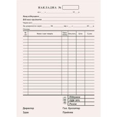 Накладная А5 газетная односторонняя 100 лист. блок (R44003) Накладная А5 газетная односторонняя 100 лист. блок (R44003)