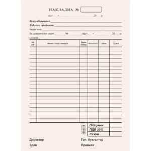 Накладная А5 газетная односторонняя 100 лист. блок (R44003)