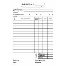 Накладна А5 офсетна одностороння 100 арк. блок (R44052)