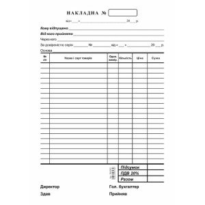 Накладная А5 Самкопирующие односторонняя 100 лист. блок (R44053)