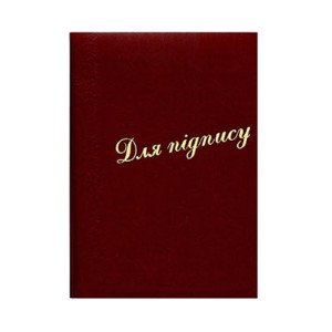 Папка "Для подписи" Бордовая (R44153)