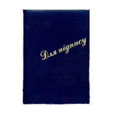 Папка "Для подписи" Синяя (R44373) Папка "Для подписи" Синяя (R44373)