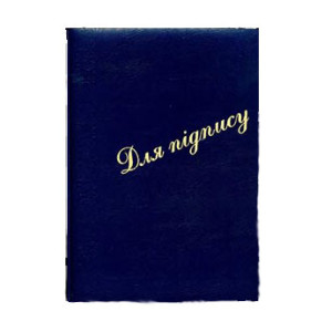 Папка "Для подписи" Синяя (R44373)