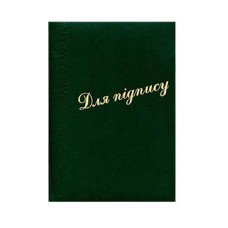 Папка "Для подписи" Зеленая (R44374) Папка "Для подписи" Зеленая (R44374)