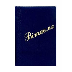 Папка "Поздравляем" Синяя (R44377)