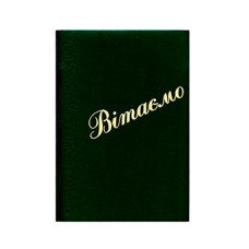 Папка "Поздравляем" Зеленая (R44372) Папка "Поздравляем" Зеленая (R44372)