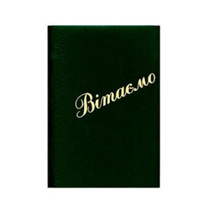 Папка "Поздравляем" Зеленая (R44372)