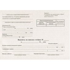 Платіжна відомість А5 газетна двостороння 100 арк. блок (R44017)