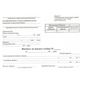 Платежная ведомость А5 офсетная двусторонняя 100 лист. блок (R44056)