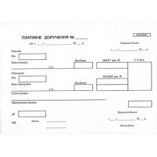 Платіжне доручення А5 самокопіююче одностороннє 100 арк. блок (R44058)