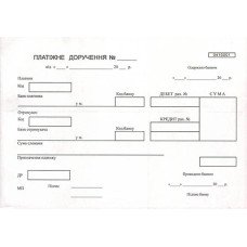 Платіжне доручення А5 самокопіююче одностороннє багато копій 100 арк. блок (R44059)