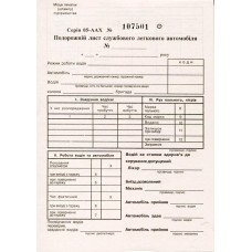 Путевой лист служебного легкового автомобиля А5 газетный нумерованный 100 лист. блок (R44282)