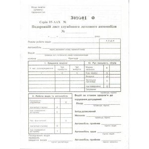 Путевой лист служебного легкового автомобиля А5 офсетная нумерованный 100 лист. блок (R44283)
