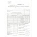 Путевой лист служебного легкового автомобиля А5 офсетная нумерованный 100 лист. блок (R44283)