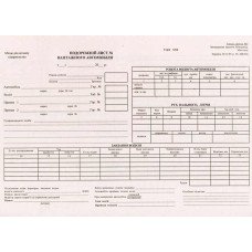Подорожній лист вантажного автомобіля А4 газетний двосторонній 100 арк. блок (R44021)