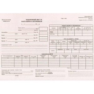 Путевой лист грузового автомобиля А4 газетный двухсторонний 100 лист. блок (R44021) Путевой лист грузового автомобиля А4 газетный двухсторонний 100 лист. блок (R44021)