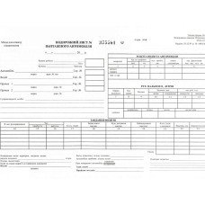 Подорожній лист вантажного автомобіля А4 офсетний нумерований 100 арк. блок (R44281)
