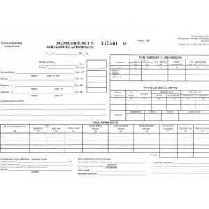 Путевой лист грузового автомобиля А4 офсетная нумерованный 100 лист. блок (R44281)