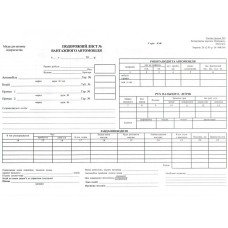 Путевой лист грузового автомобиля А4 офсетная двухсторонний 100 лист. блок (R44062)