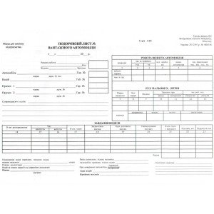 Путевой лист грузового автомобиля А4 офсетная двухсторонний 100 лист. блок (R44062) Путевой лист грузового автомобиля А4 офсетная двухсторонний 100 лист. блок (R44062)