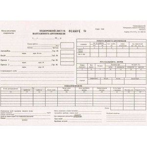 Путевой лист грузового автомобиля А4 газетный нумерованный 100 лист. блок (R44284) Путевой лист грузового автомобиля А4 газетный нумерованный 100 лист. блок (R44284)