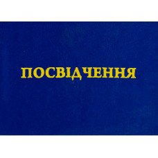Удостоверение картонное 1 шт. (R44109) Удостоверение картонное 1 шт. (R44109)