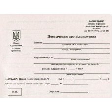 Посвідчення про відрядження А5 газетне двостороннє 100 арк. блок (R44023)