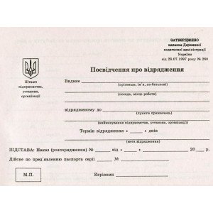 Удостоверение о командировке А5 газетное двустороннее 100 лист. блок (R44023)