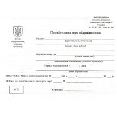 Удостоверение о командировке А5 офсетное двустороннее 100 лист. блок (R44064) Удостоверение о командировке А5 офсетное двустороннее 100 лист. блок (R44064)