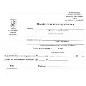 Удостоверение о командировке А5 офсетное двустороннее 100 лист. блок (R44064)