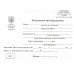 Удостоверение о командировке А5 офсетное двустороннее 100 лист. блок (R44064)