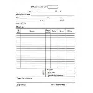 Счет А5 офсетный односторонний 100 лист. блок (R44070)