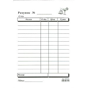 Счет А6 самокопирующийся односторонний 100 лист. блок (R44074)