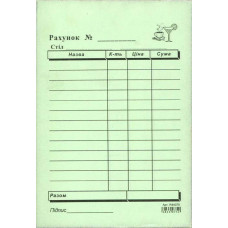 Рахунок А6 самокопіюючий односторонній багато копій 100 арк. блок (R44075)