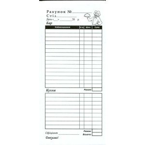 Счет А5 Кухня-Бар 100х210 самокопирующийся односторонний 100 лист. блок (R44380)